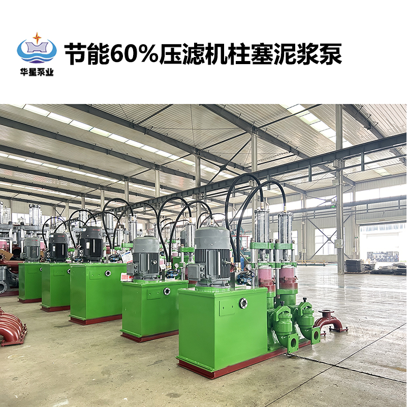 節(jié)能60%壓濾機(jī)柱塞泥漿泵-29 節(jié)能60%壓濾機(jī)柱塞泥漿泵-29